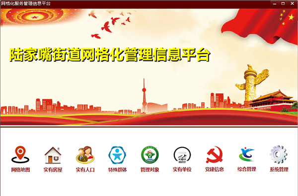 久龙社区网格化服务管理信息平台 