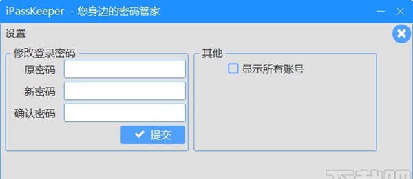iPassKeeper(密码管理工具)