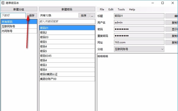 简单密码本