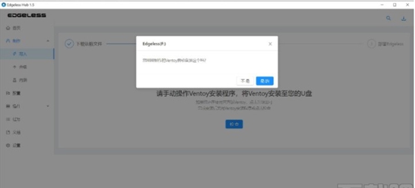Edgeless Hub(PE启动盘制作工具)