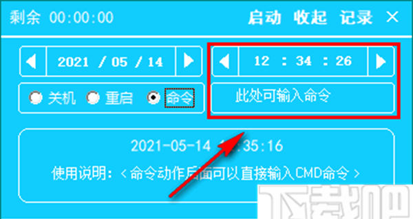 网启自动关机
