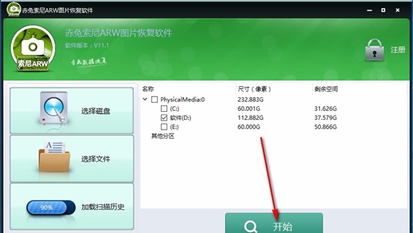 赤兔索尼相机ARW图片恢复软件