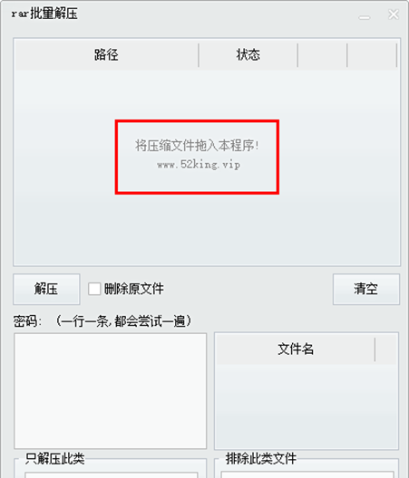 RAR批量解压