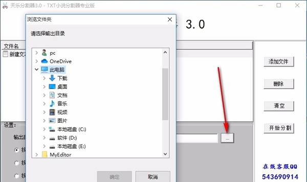 天乐小说分割器