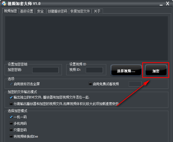 熙阳视频加密大师(视频加密软件)