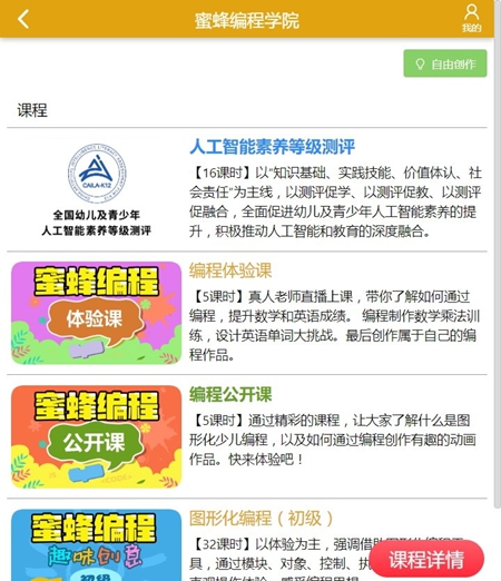 蜜蜂编程