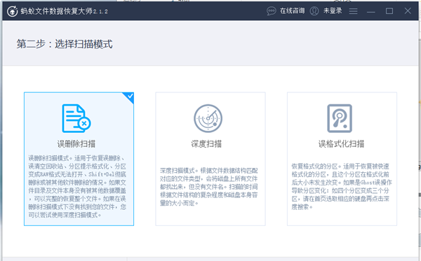 蚂蚁数据恢复大师