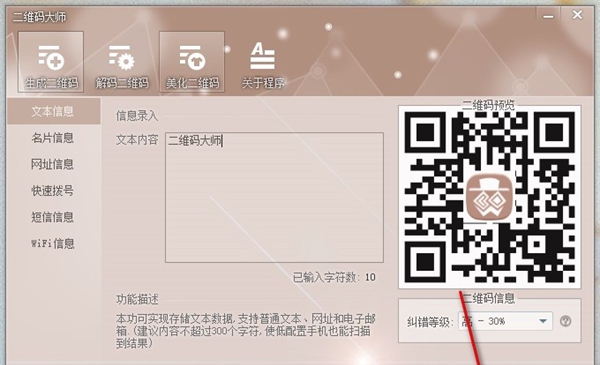 二维码生成大师