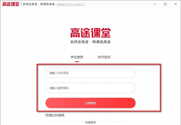 高途课堂