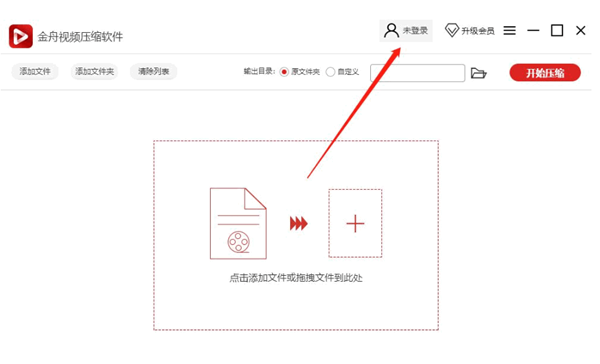 金舟视频压缩软件