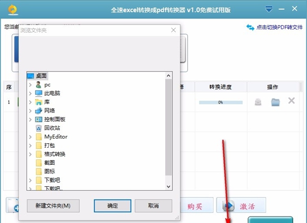 全速excel转换成pdf转换器