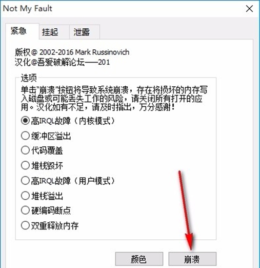 Not My Fault(微软系统蓝屏测试工具)