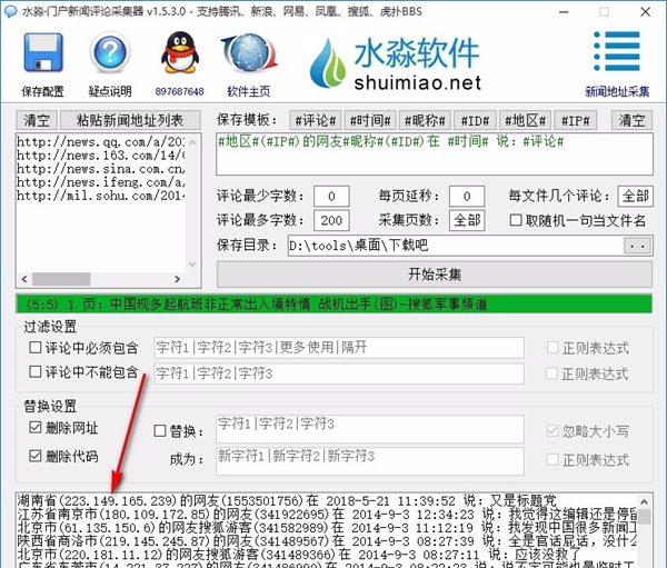 水淼门户新闻评论采集器