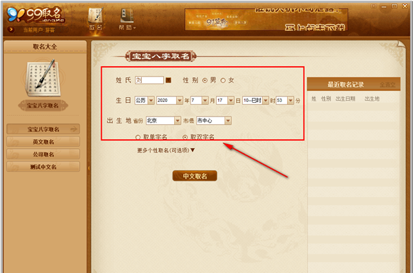 99宝宝八字取名