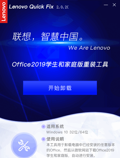 Office 2019家庭和学生版安装工具