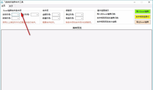 飞鱼销货清单合并工具