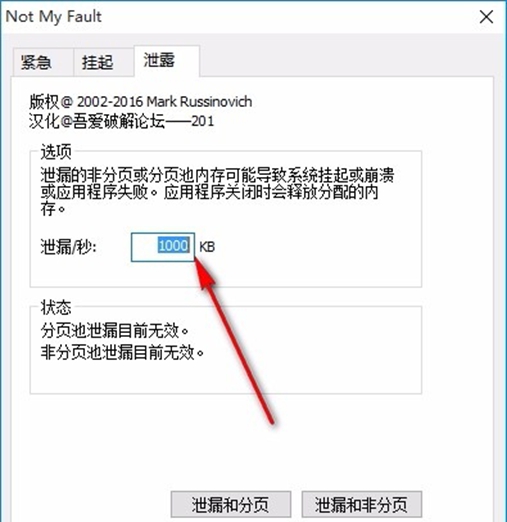 Not My Fault(微软系统蓝屏测试工具)