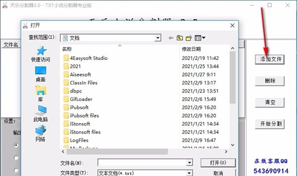 天乐小说分割器