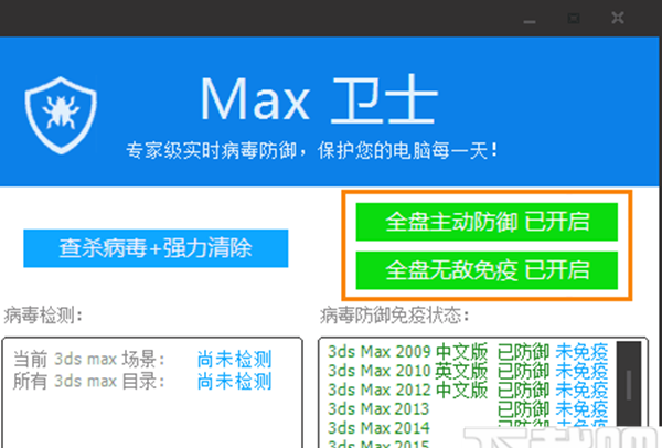 3dmax病毒清理大师