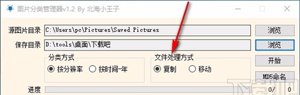 图片分类管理器