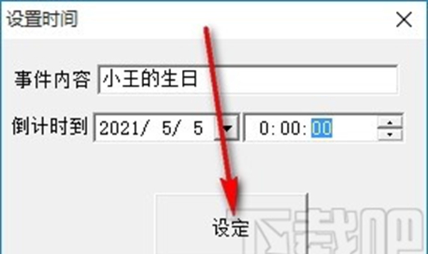 大漠驼铃倒计时软件
