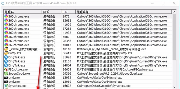 cpu使用率降低软件