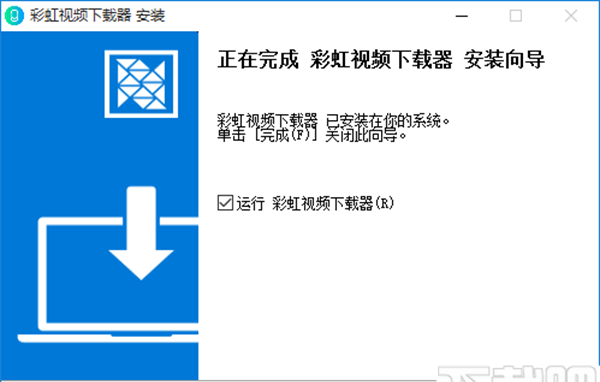彩虹视频下载器