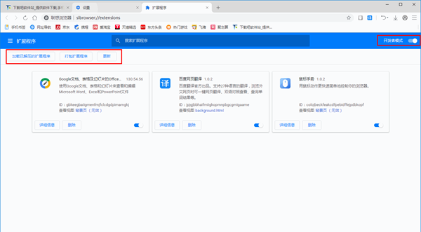 联想浏览器