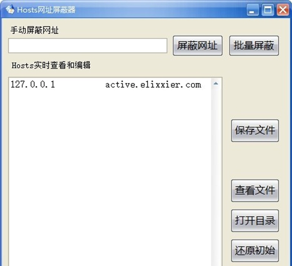 HOSTS网址屏蔽器