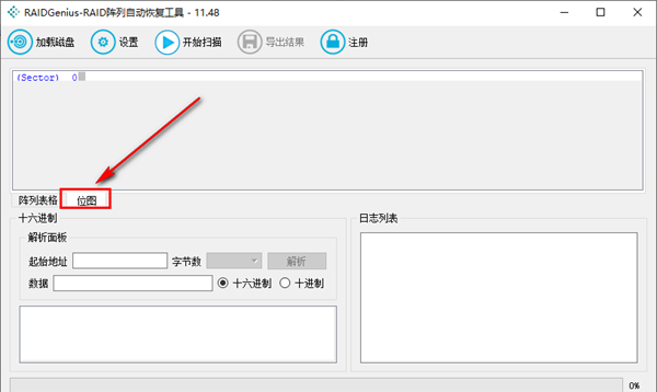赤兔RAID阵列自动恢复工具