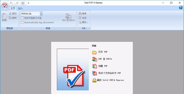Solid PDF/A Express(PDF/A创建转换工具)
