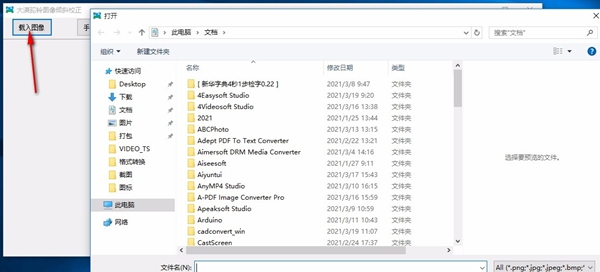 大漠驼铃图像倾斜校正工具