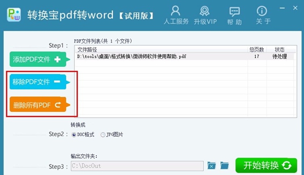 转换宝pdf转word