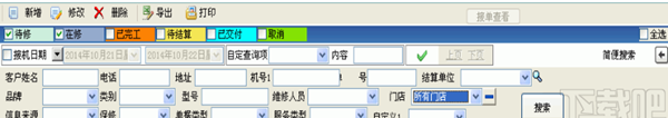 维修管理之星
