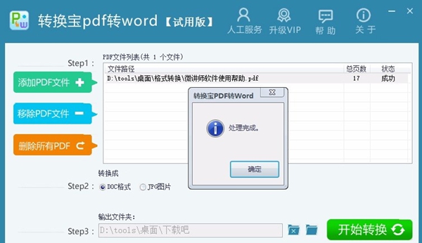 转换宝pdf转word