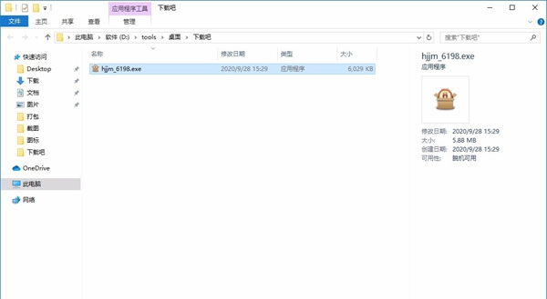宏杰加密