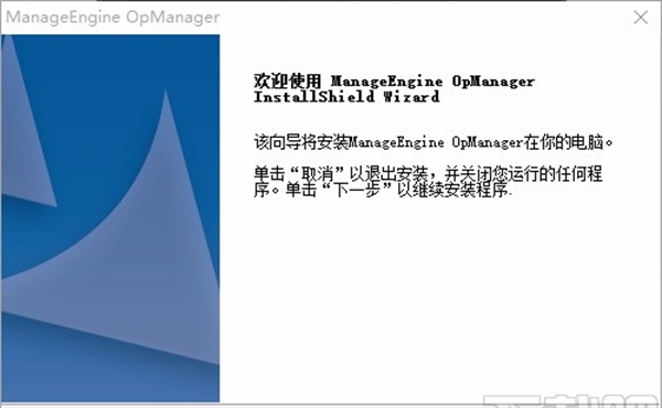 ManageEngine OpManager(网络监控软件)