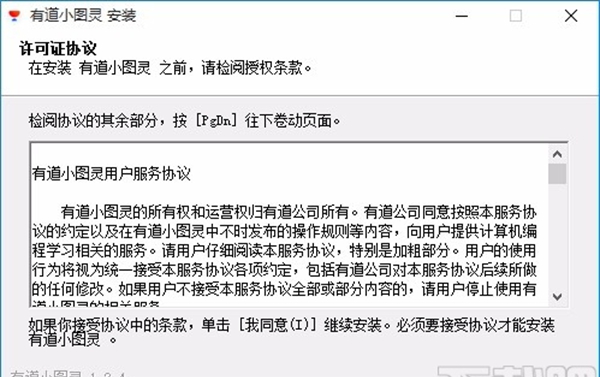 有道小图灵