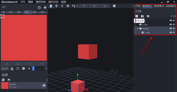 Blockbench(3D模型设计软件)
