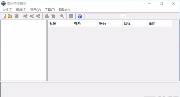 密码管理精灵