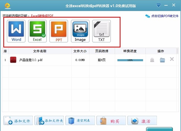 全速excel转换成pdf转换器
