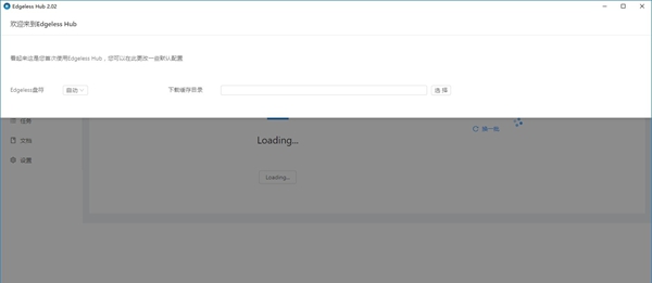 Edgeless Hub(PE启动盘制作工具)
