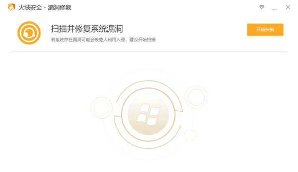 火绒漏洞修复