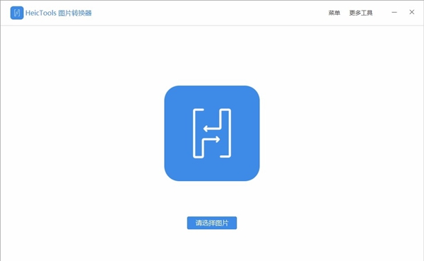 HeicTools图片转换器