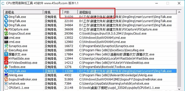cpu使用率降低软件