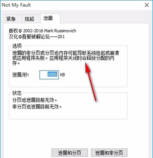 Not My Fault(微软系统蓝屏测试工具)