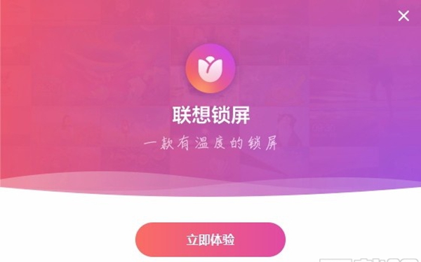 联想锁屏