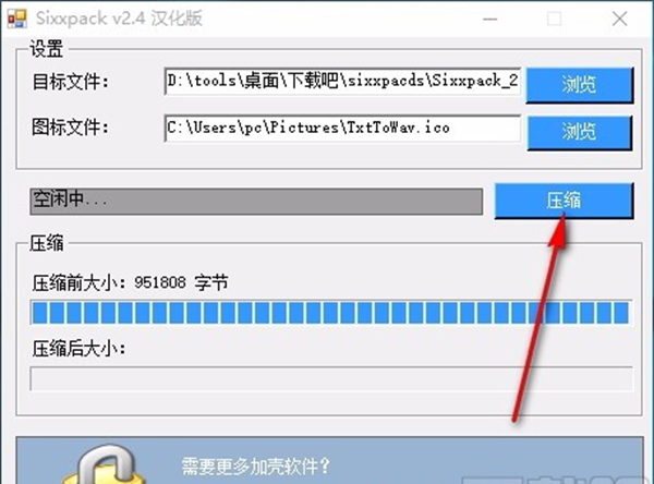 Sixxpack(EXE文件加密压缩工具)