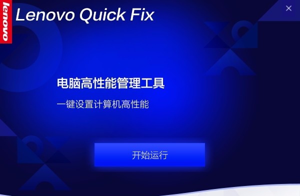电脑高性能管理工具