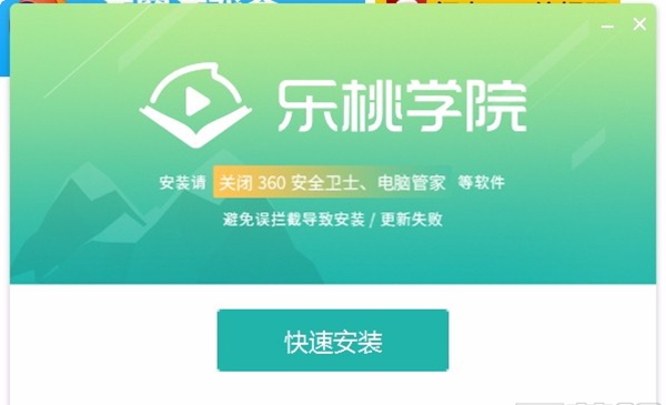 乐桃学院